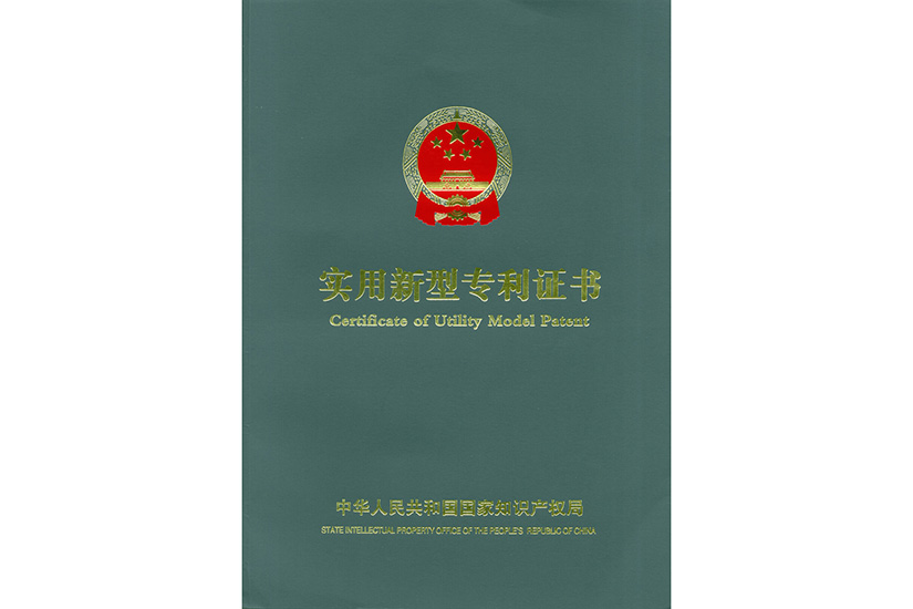 实用新型专利证书