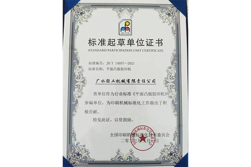 平面凸版胶印机